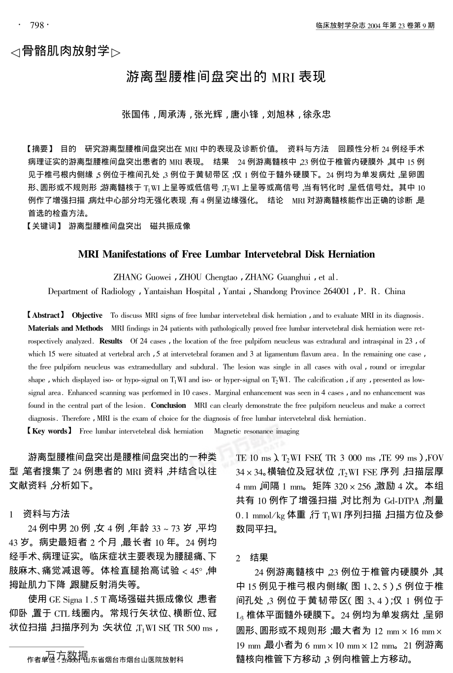 游离型腰椎间盘突出的MRI表现.pdf_第1页