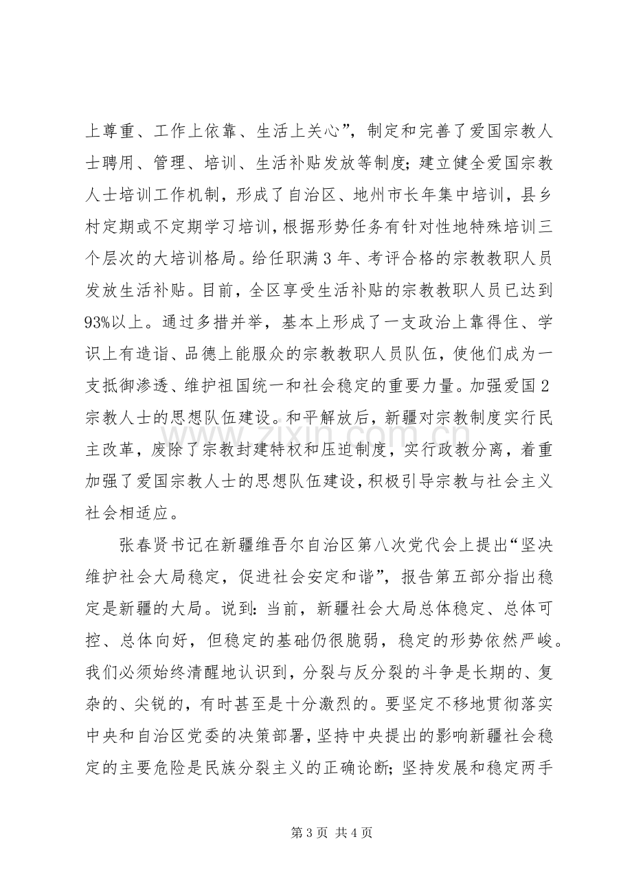 高教政策参考学习体会.docx_第3页