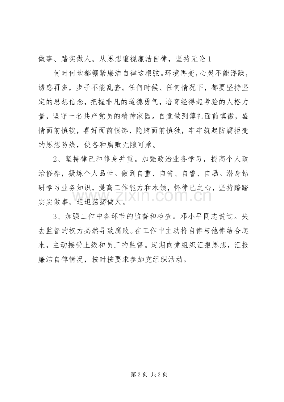 干部廉洁学习体会★.docx_第2页