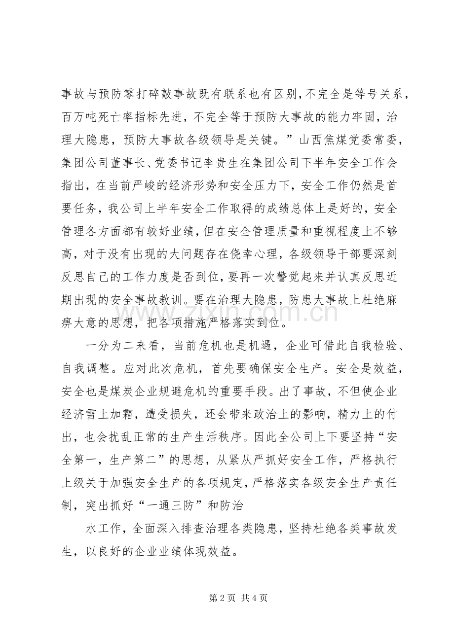 形势教育体会心得.docx_第2页