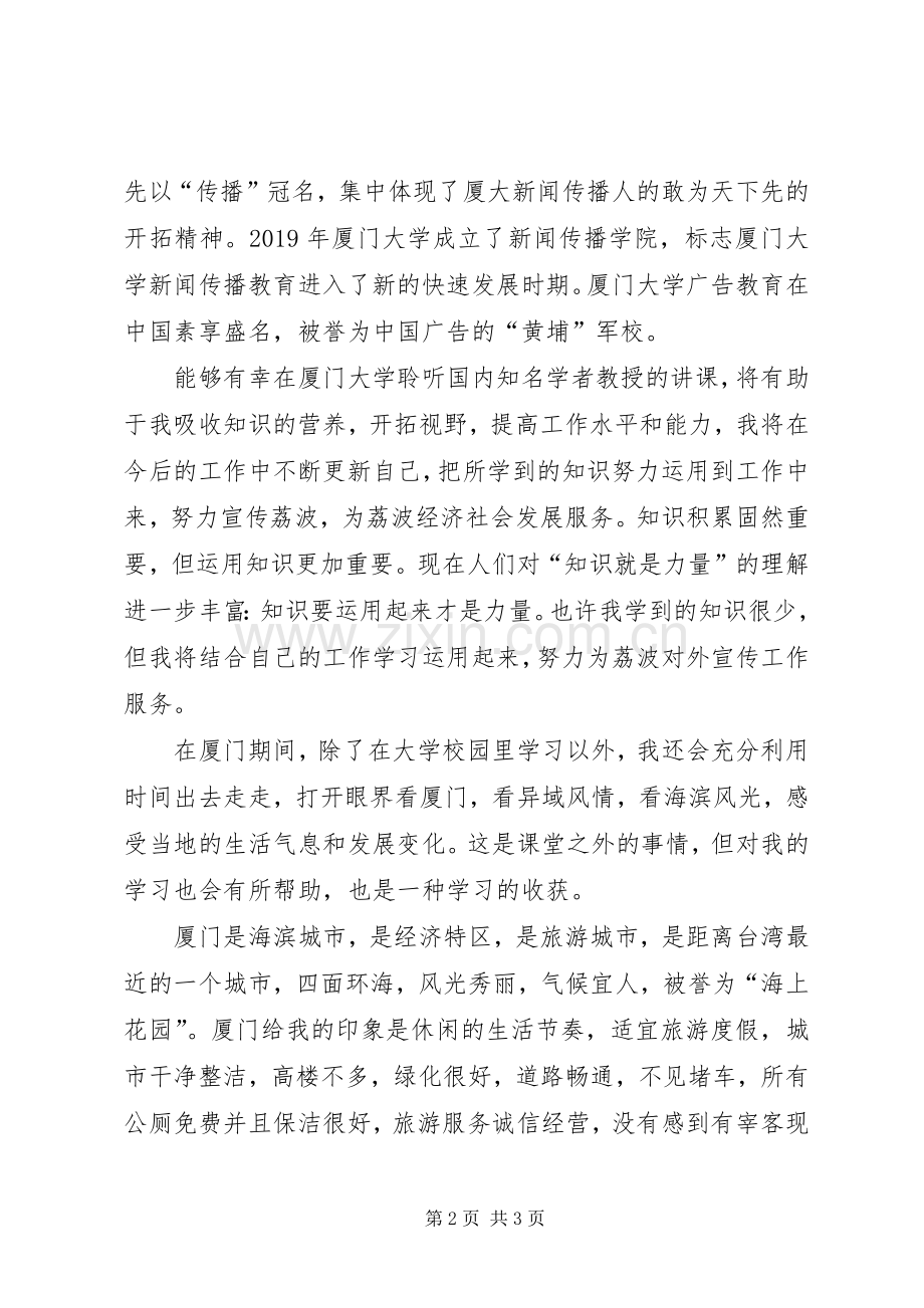 赴厦门大学培训学习体会.docx_第2页