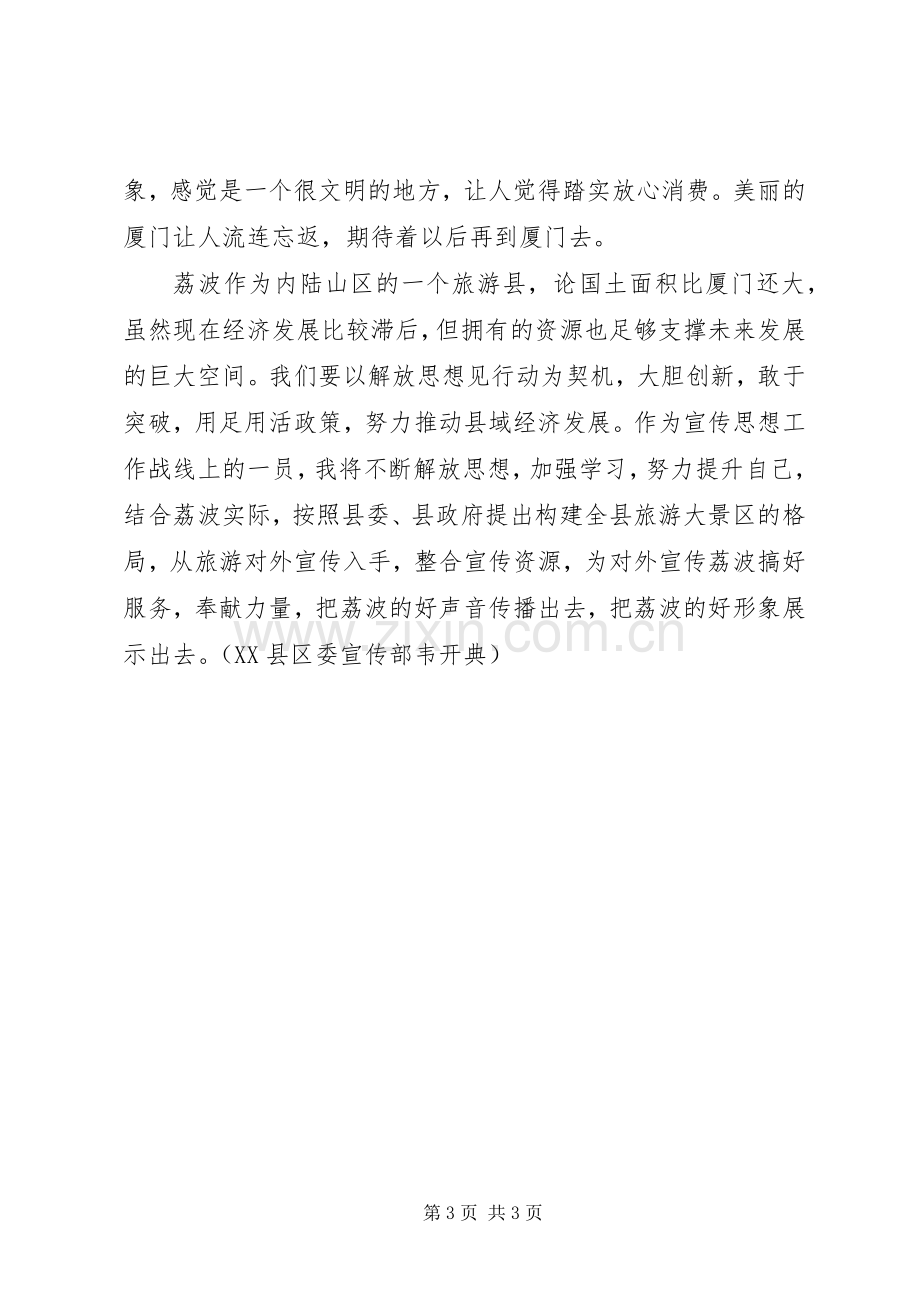 赴厦门大学培训学习体会.docx_第3页