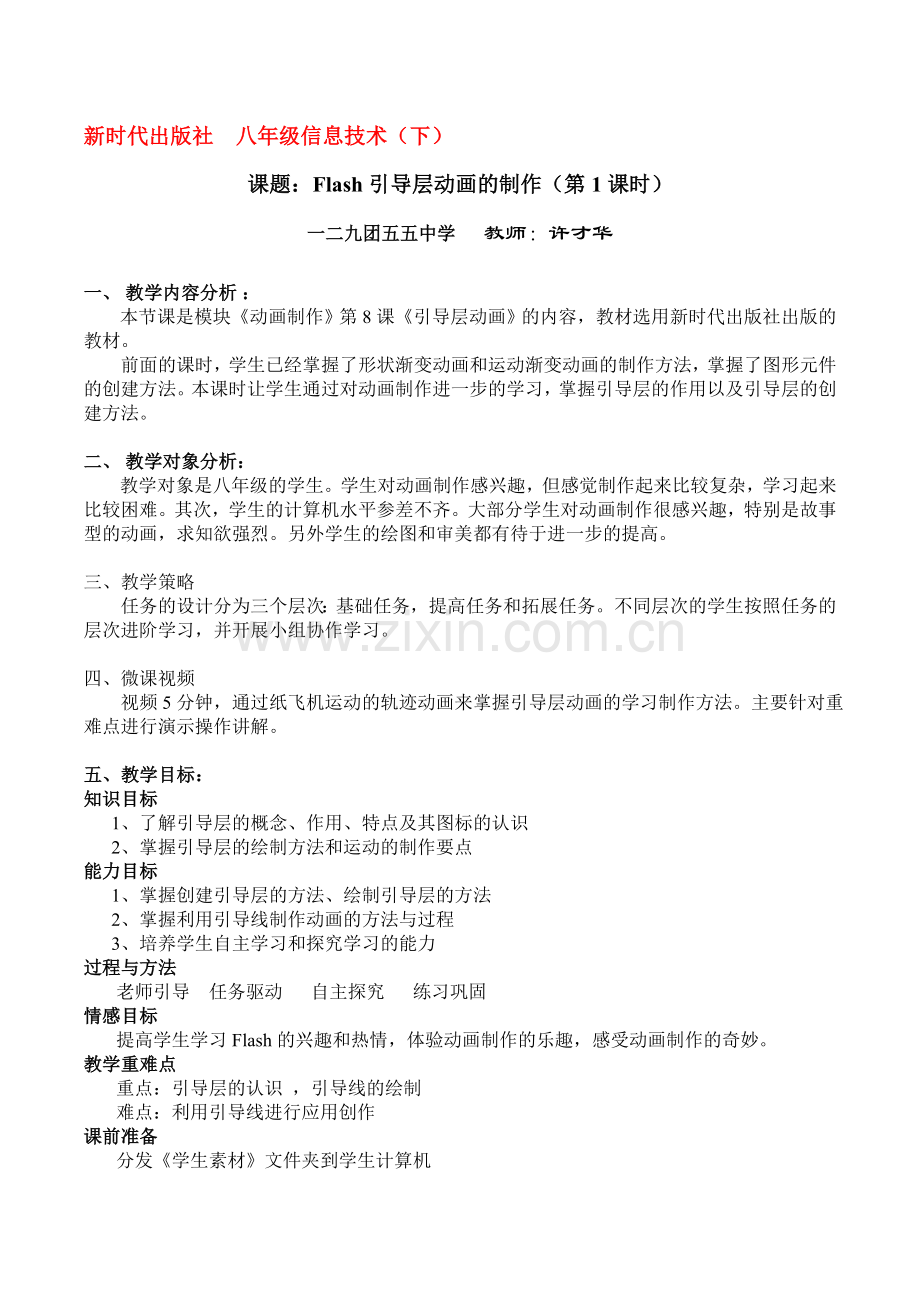 教学设计：flash引导层动画.doc_第1页