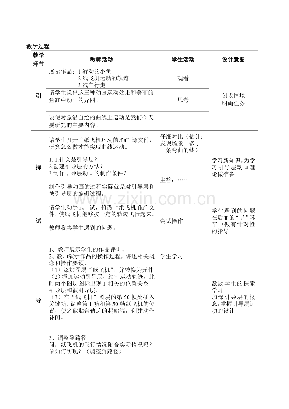 教学设计：flash引导层动画.doc_第2页