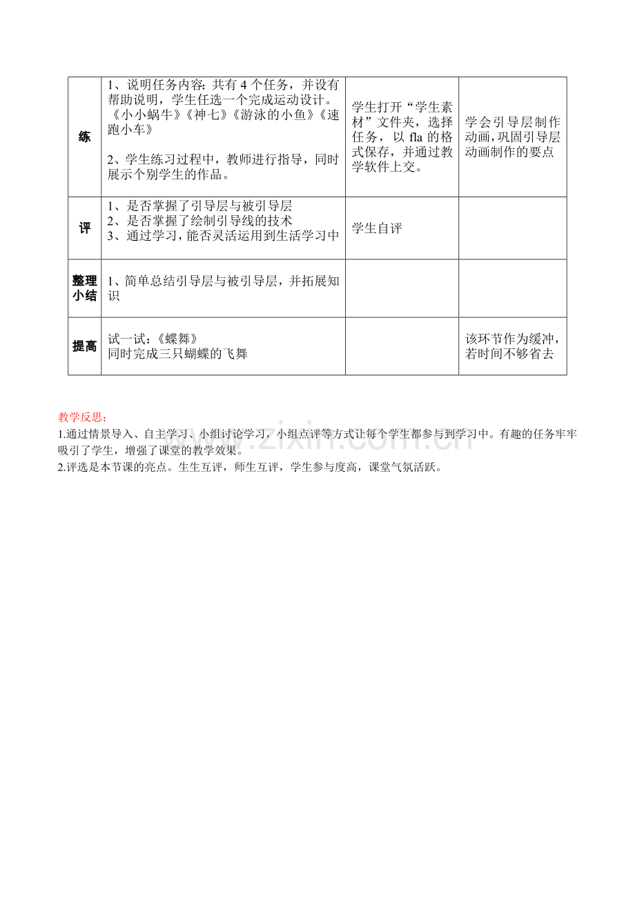 教学设计：flash引导层动画.doc_第3页