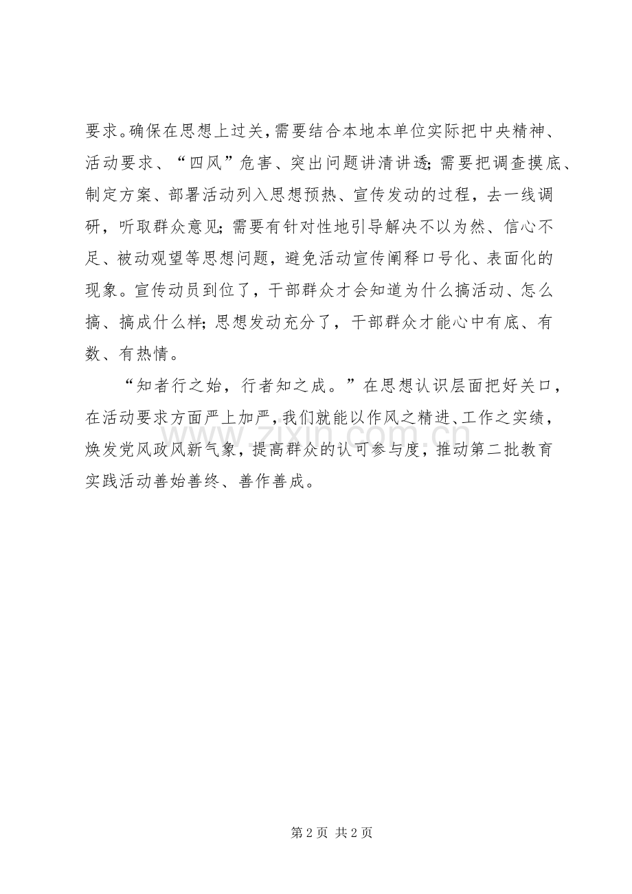 县级领导集中学习“三严三实”教育实践活动体会.docx_第2页