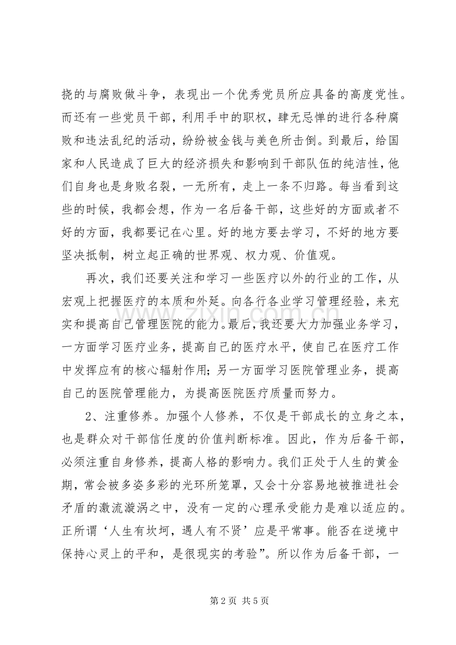 优秀青年干部培训体会心得.docx_第2页