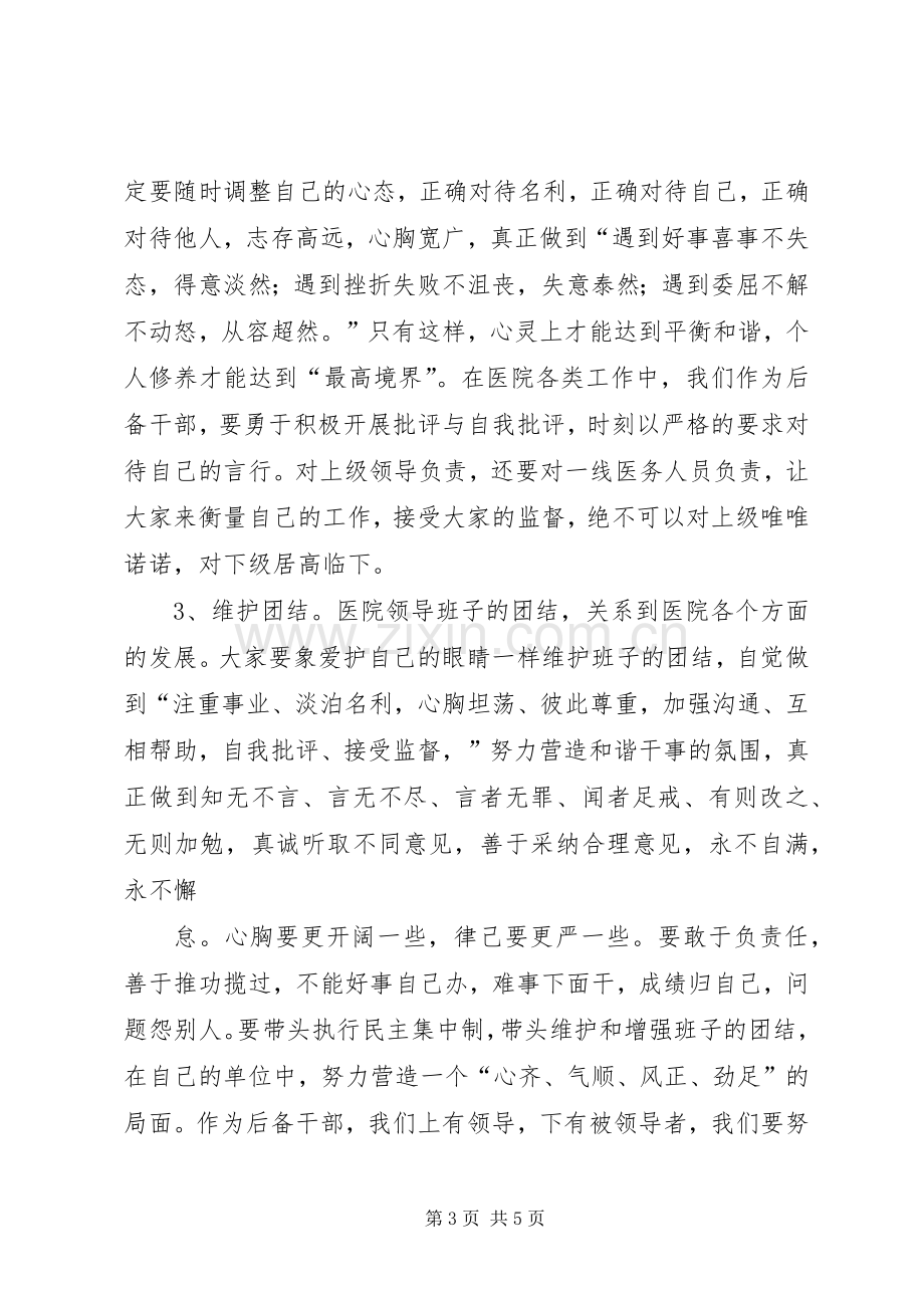 优秀青年干部培训体会心得.docx_第3页