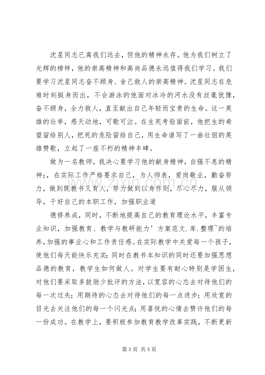 XX县区弥河教管办双学双促活动体会心得.docx_第3页