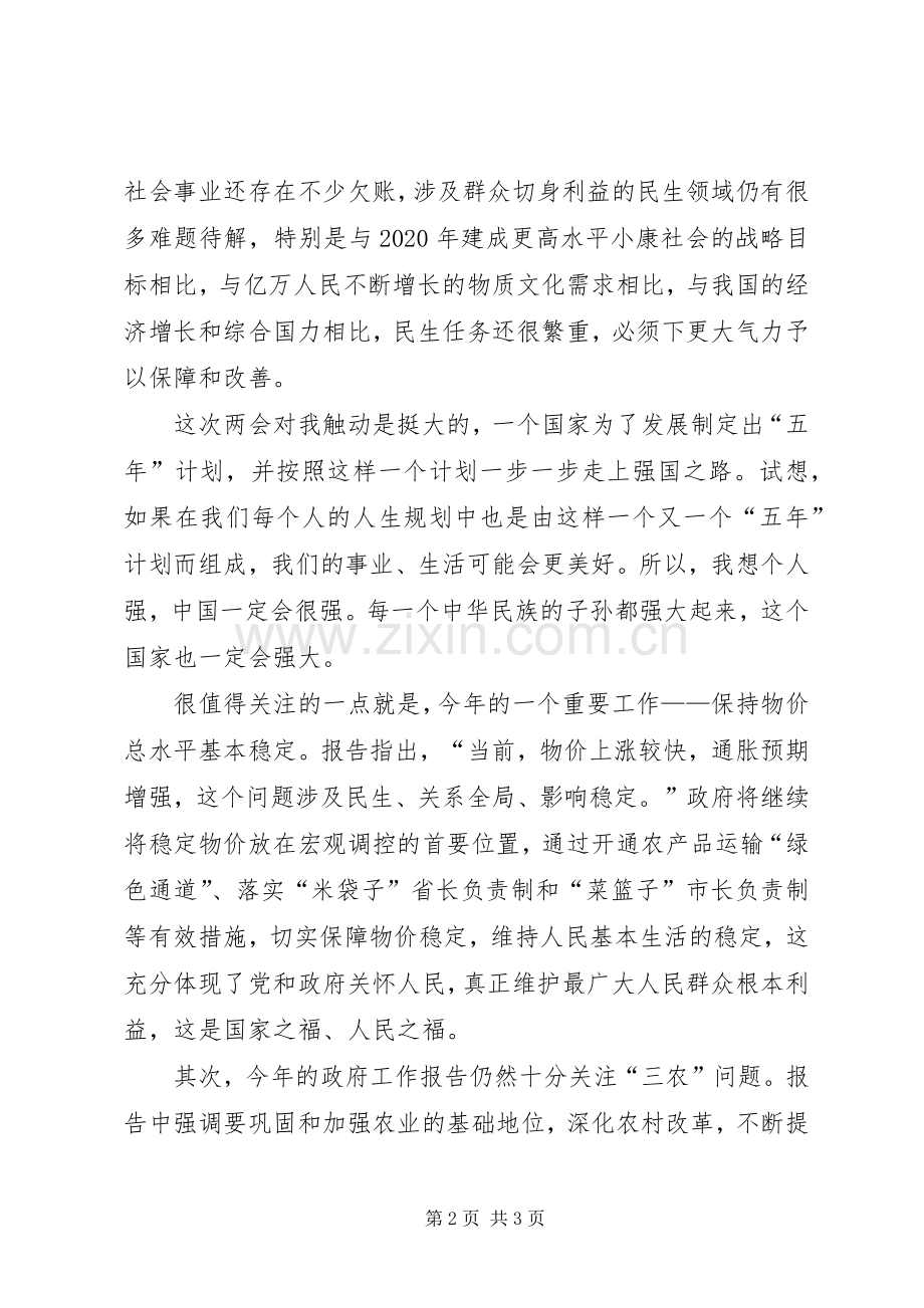 两会精神学习体会.docx_第2页