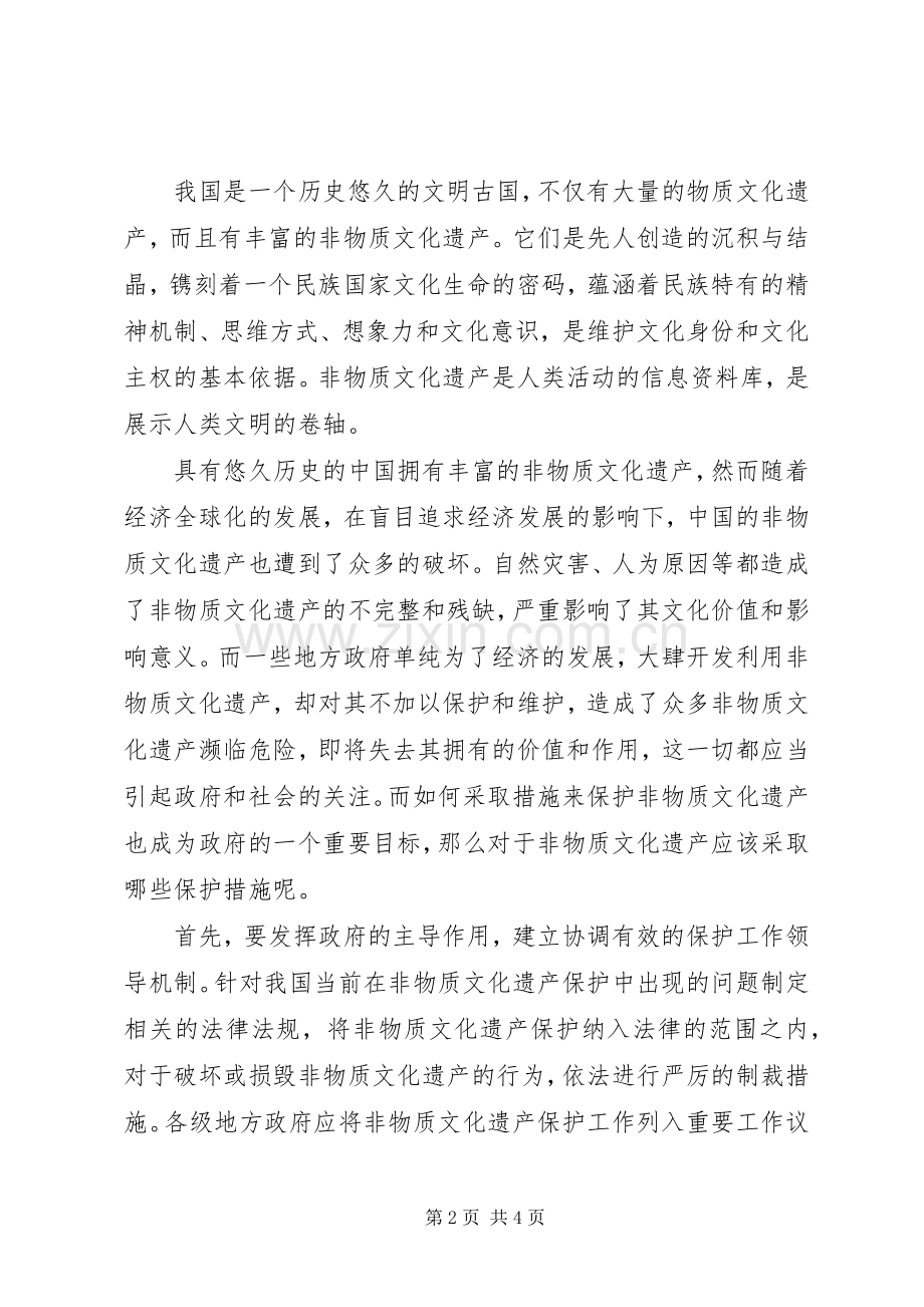 浅谈对福建非物质文化遗产研究与保护的心得.docx_第2页