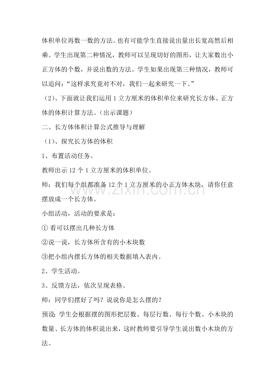 教学设计长方体正方体的体积.docx_第2页