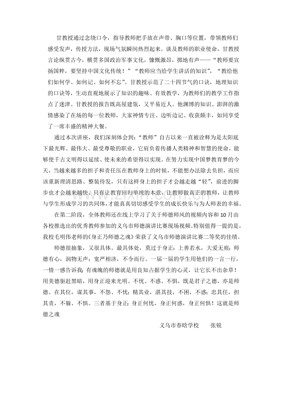 春晗学校师德培训活动总结.doc_第2页