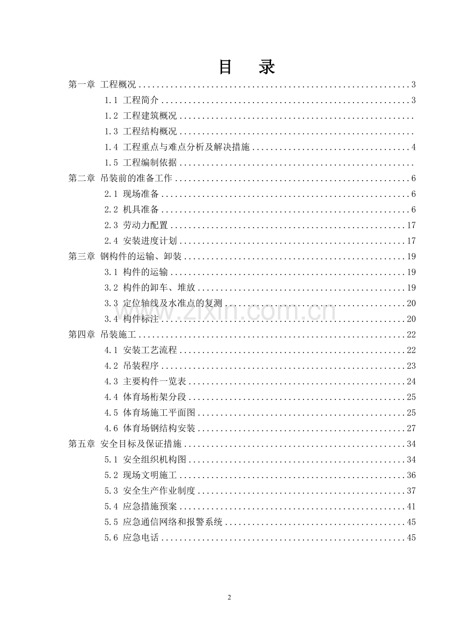 体育场吊装方案.doc_第2页