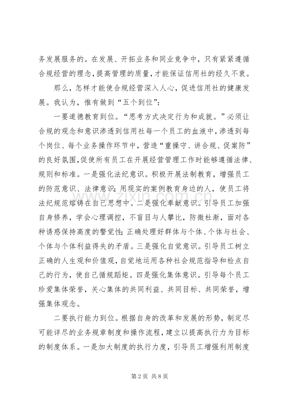 内控案防学习体会.docx_第2页