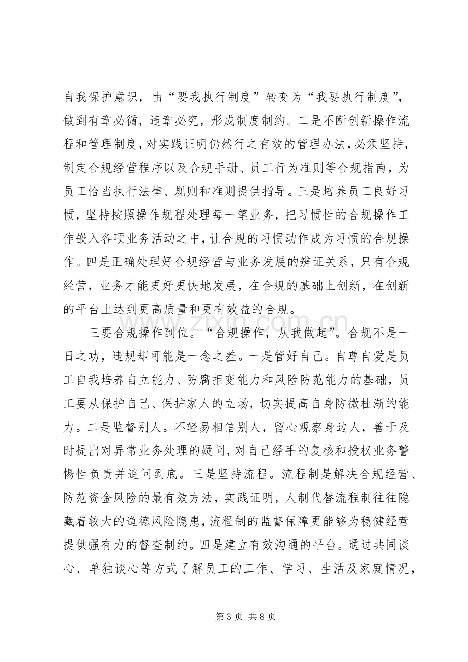 内控案防学习体会.docx_第3页