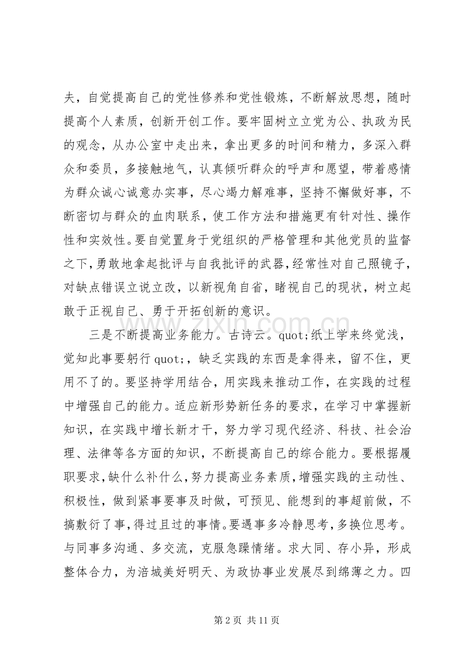 四个意识四个定力体会心得.docx_第2页