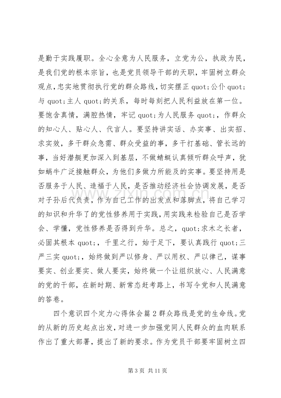 四个意识四个定力体会心得.docx_第3页