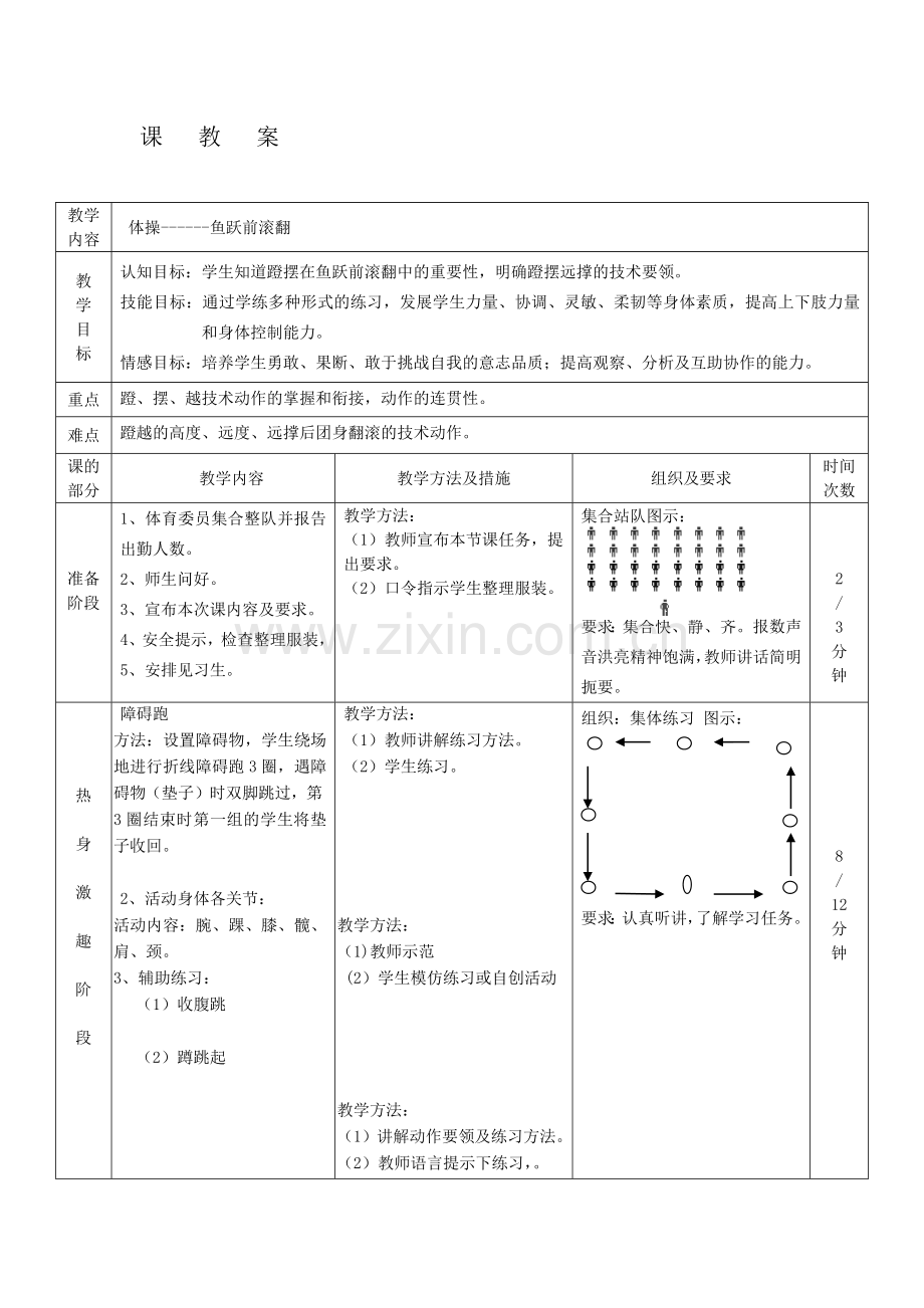 体操---鱼跃前滚翻.docx_第3页