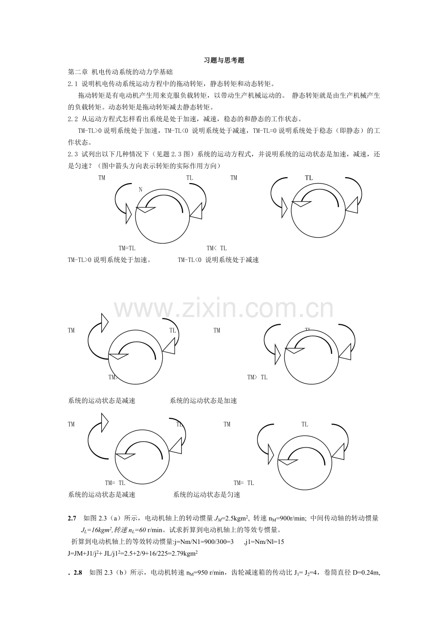 机电传动控制课后习题答案1.doc_第1页