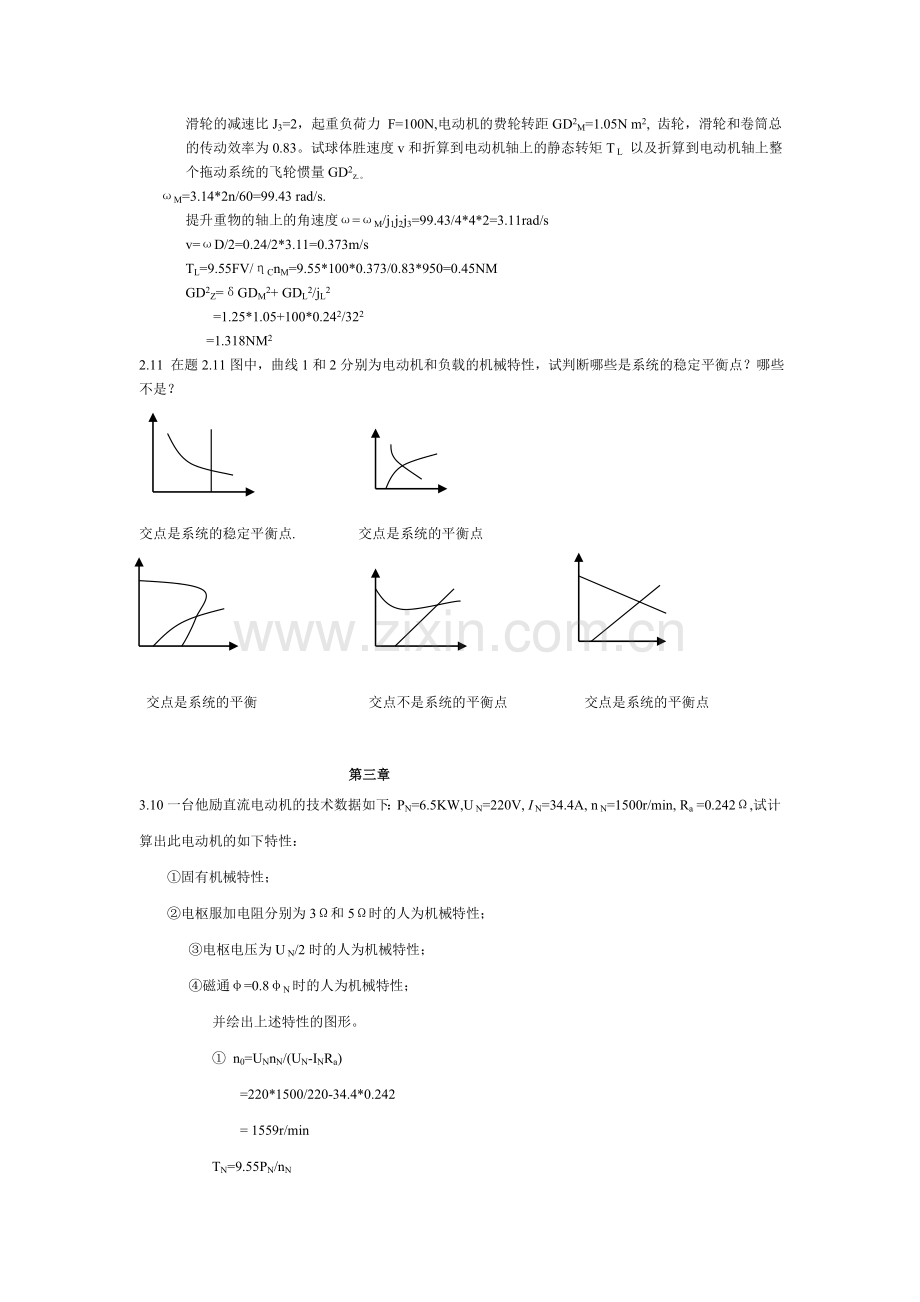 机电传动控制课后习题答案1.doc_第2页