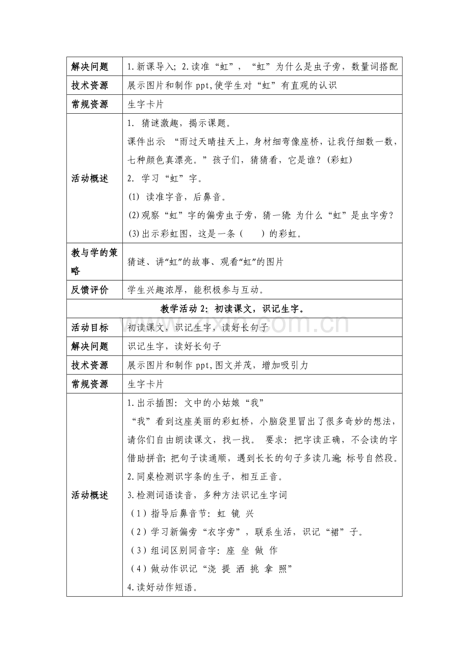 (部编)人教语文一年级下册《彩虹》第一课时.docx_第3页