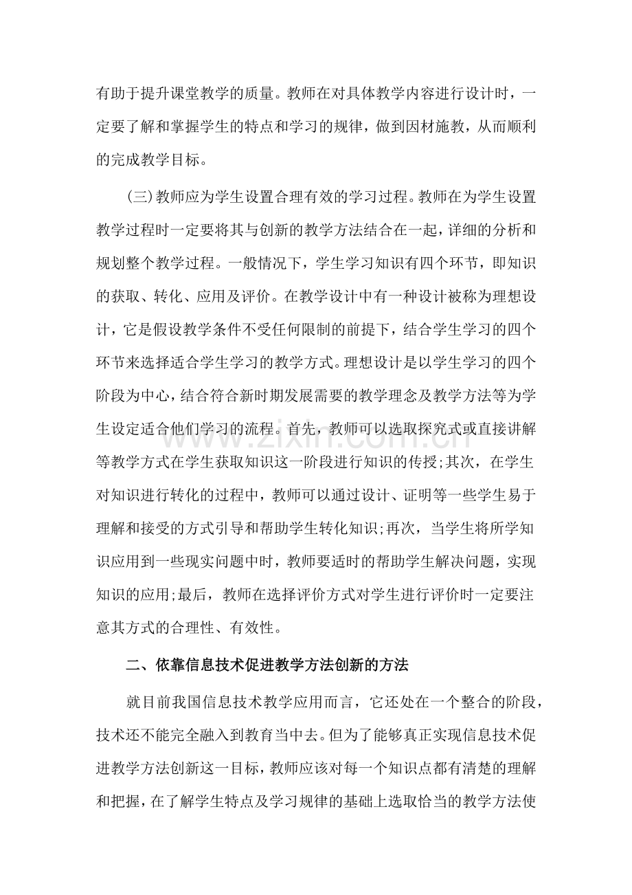 关于信息技术促进教学方法创新的思考.docx_第2页