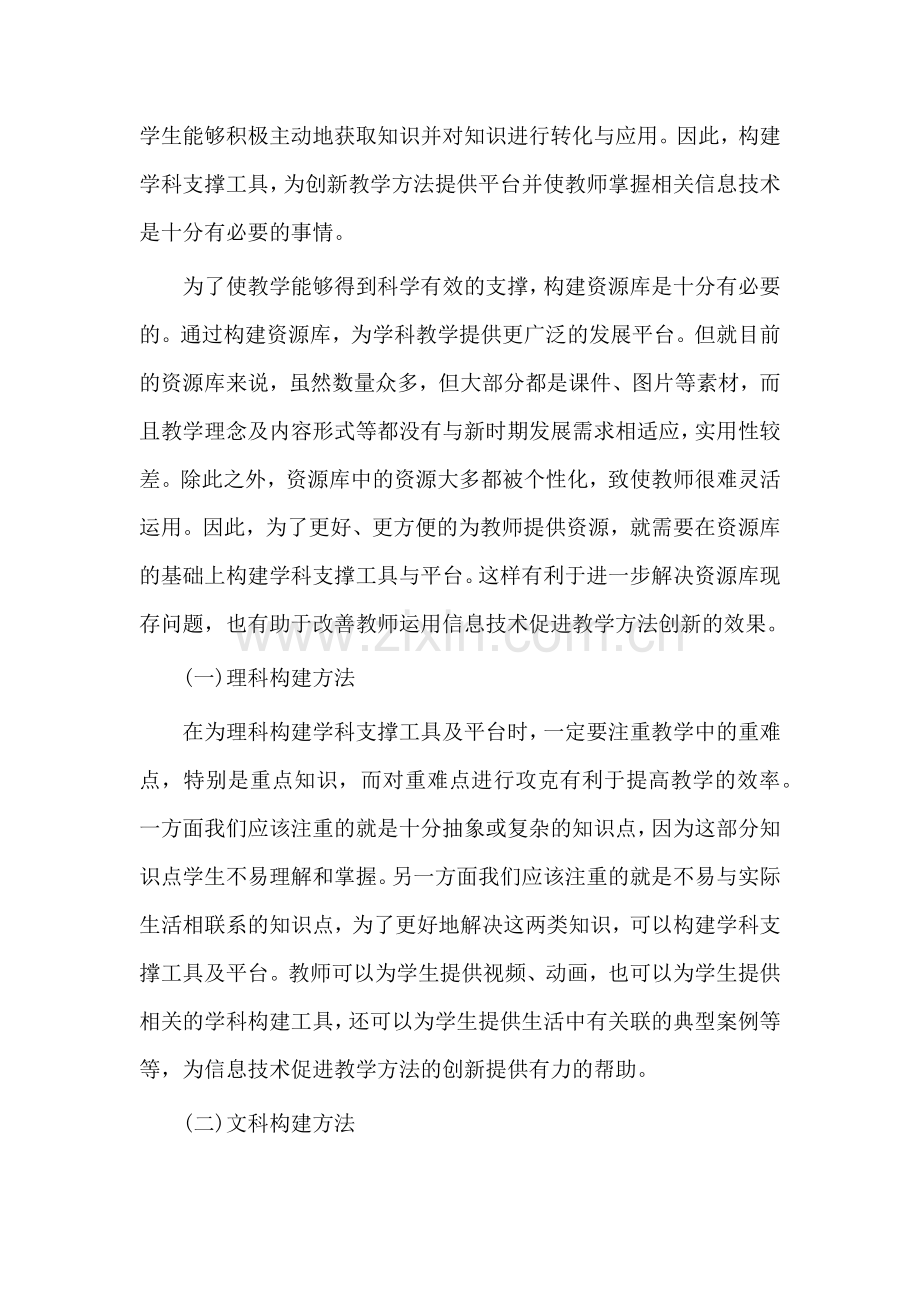 关于信息技术促进教学方法创新的思考.docx_第3页