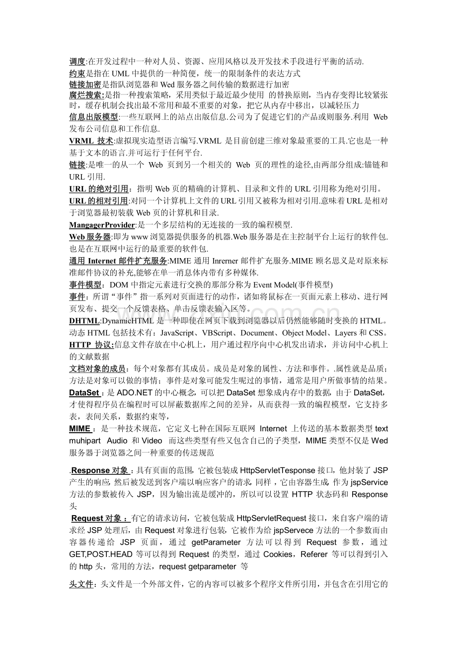 互联网软件应用与开发名词解释和简答题整理.pdf_第1页