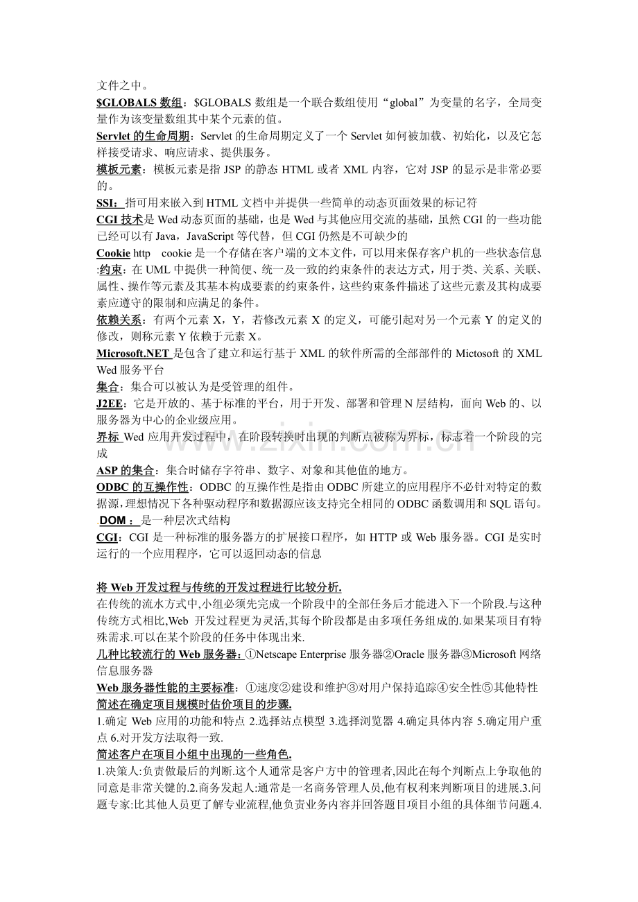 互联网软件应用与开发名词解释和简答题整理.pdf_第2页