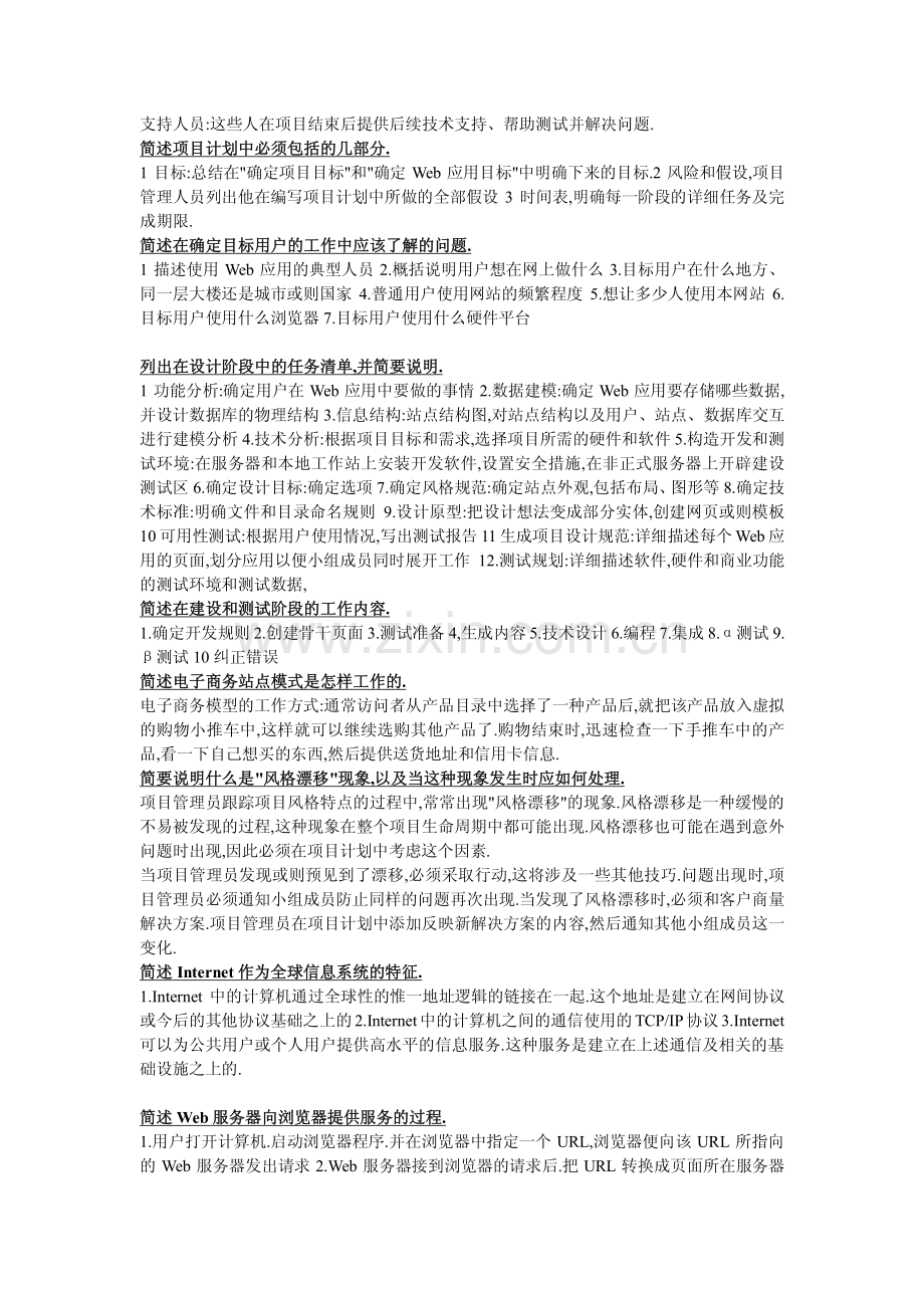 互联网软件应用与开发名词解释和简答题整理.pdf_第3页