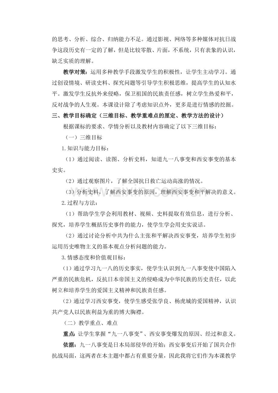 《从九一八事变到西安事变》教学设计.docx_第2页