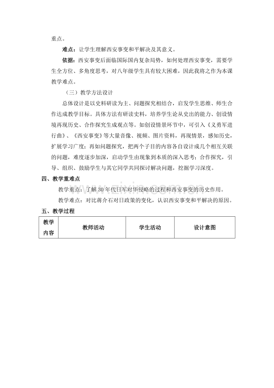 《从九一八事变到西安事变》教学设计.docx_第3页