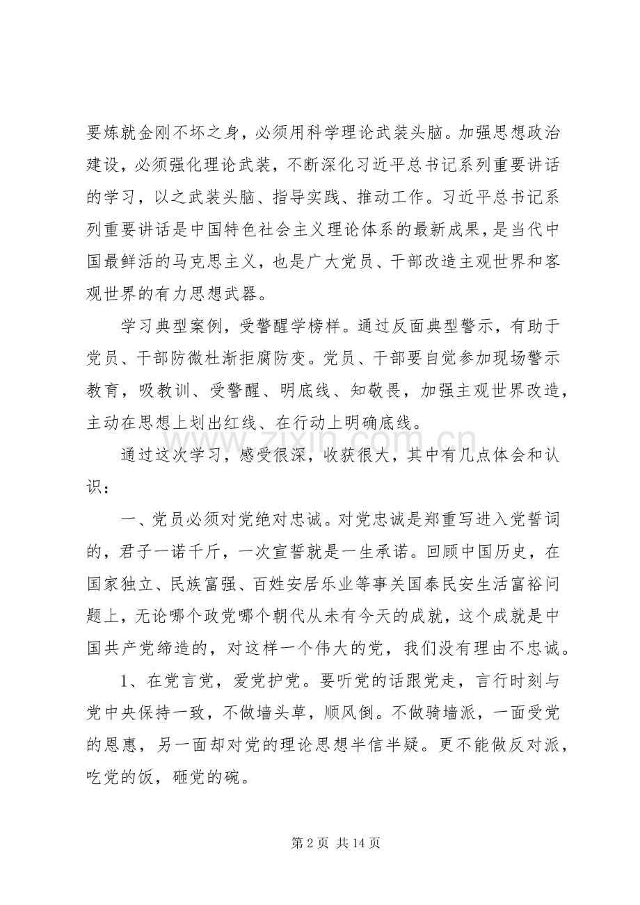 篇一：两学一做体会心得.docx_第2页