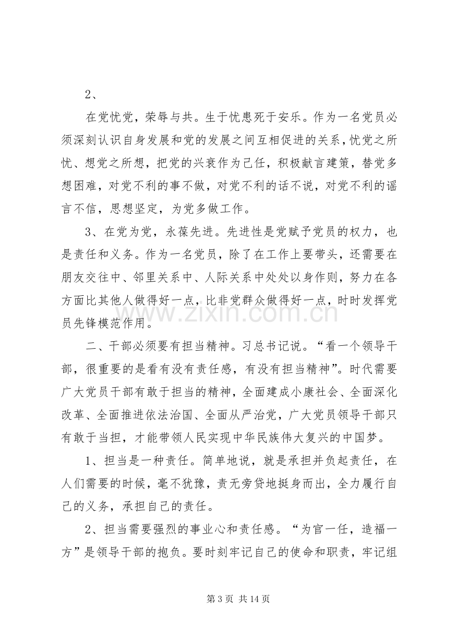 篇一：两学一做体会心得.docx_第3页