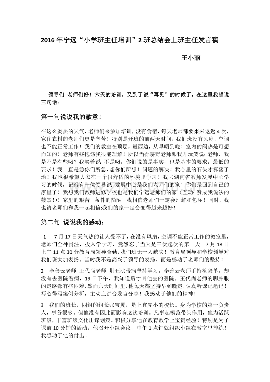 培训总结班主任发言.docx_第1页