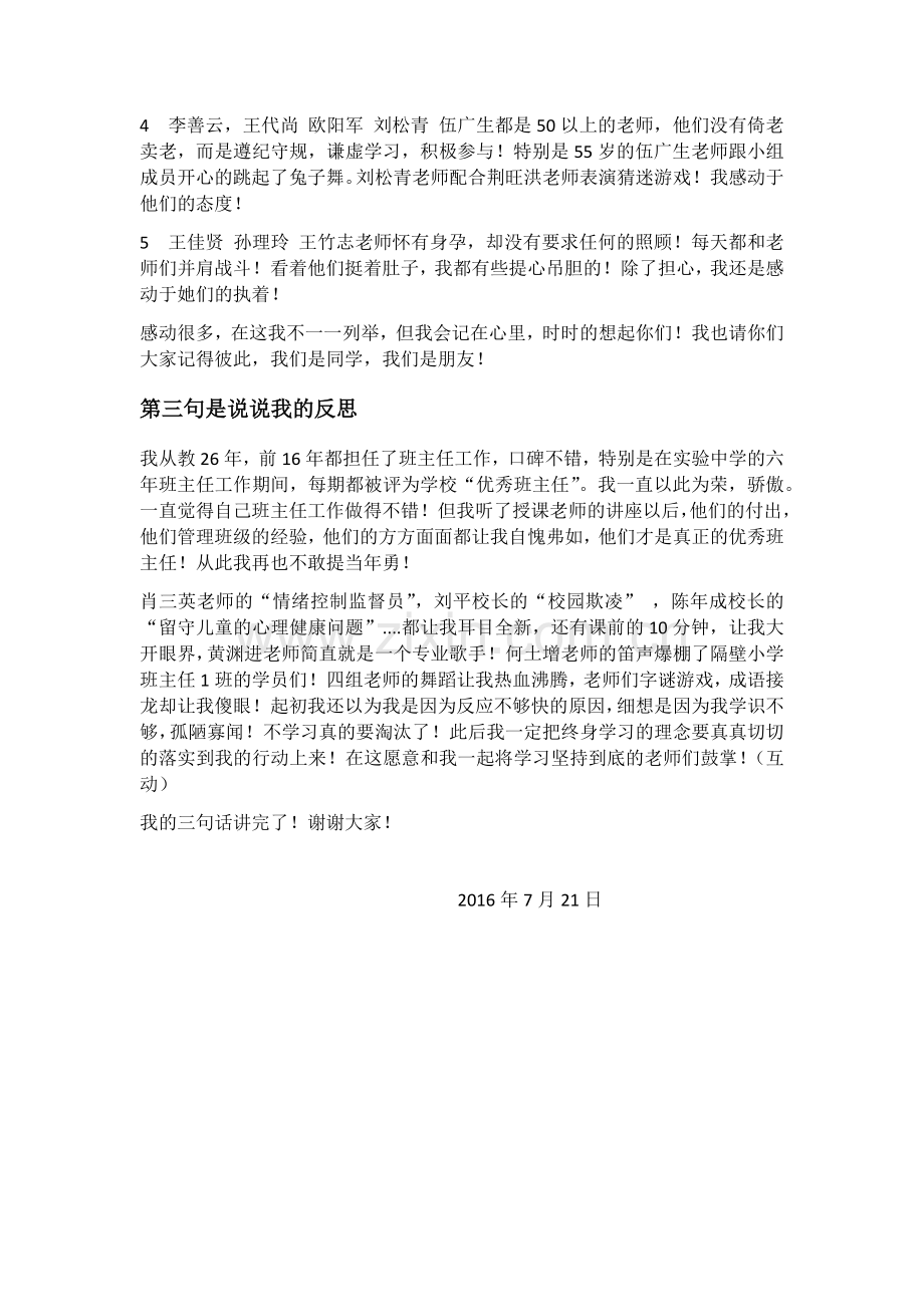 培训总结班主任发言.docx_第2页