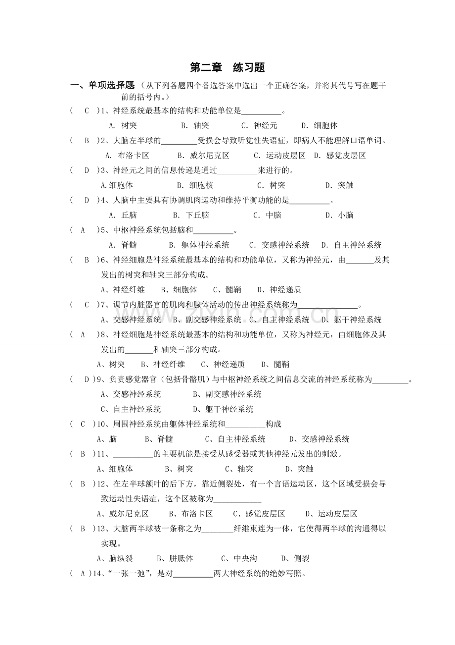 第二章 练习题.doc_第1页