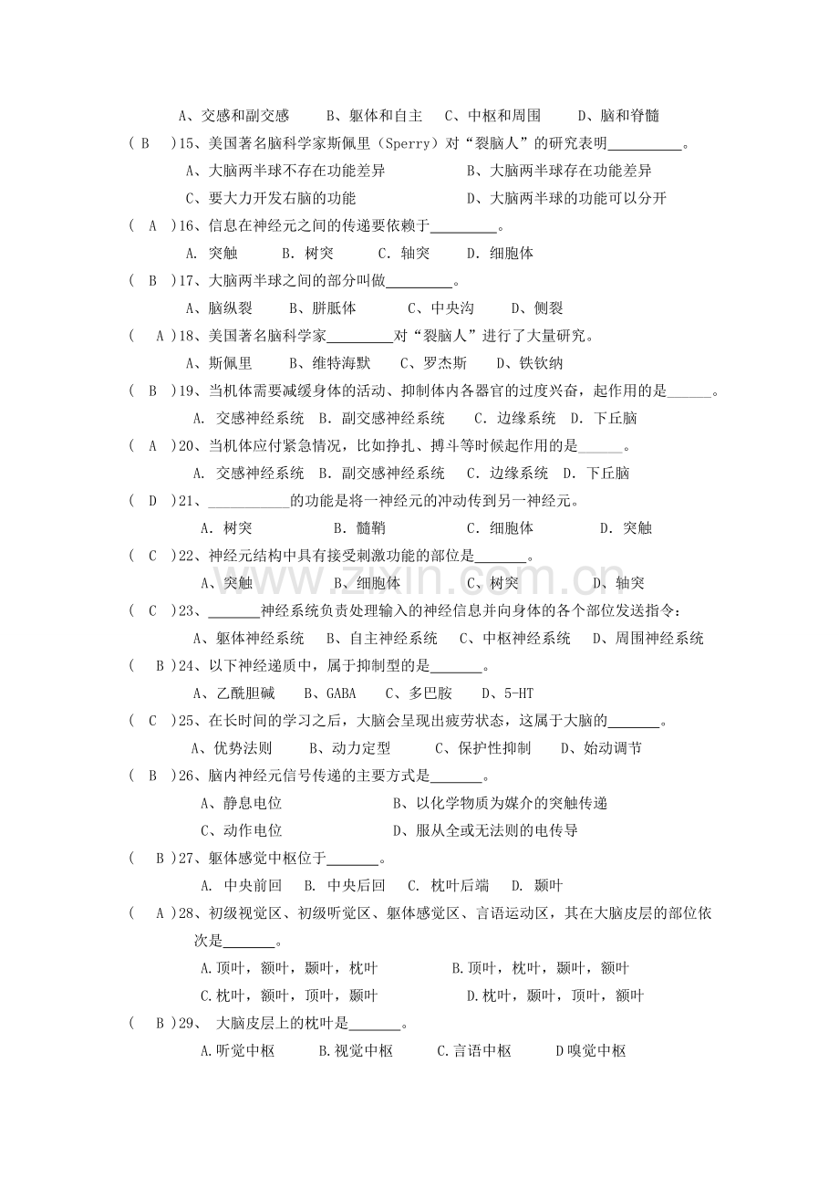 第二章 练习题.doc_第2页