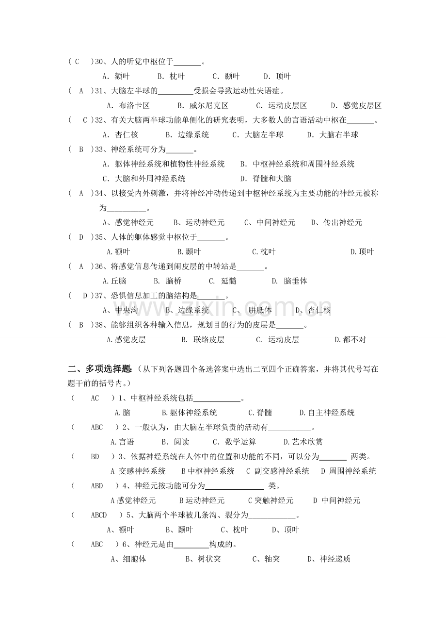 第二章 练习题.doc_第3页