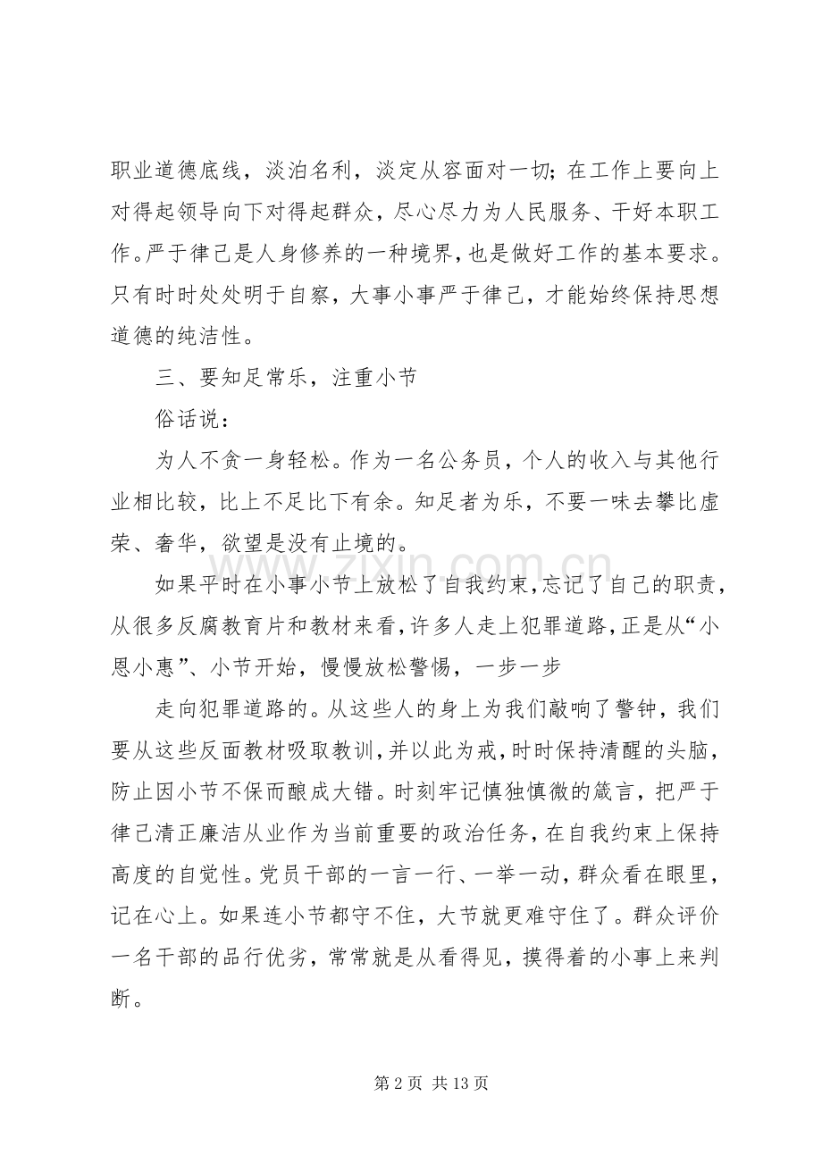 廉洁知识学习体会.docx_第2页