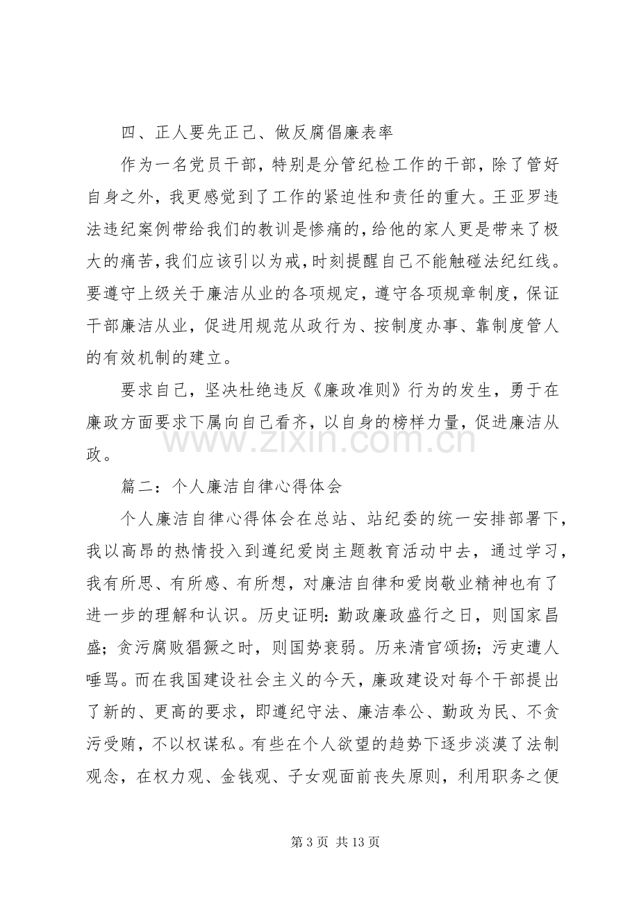 廉洁知识学习体会.docx_第3页