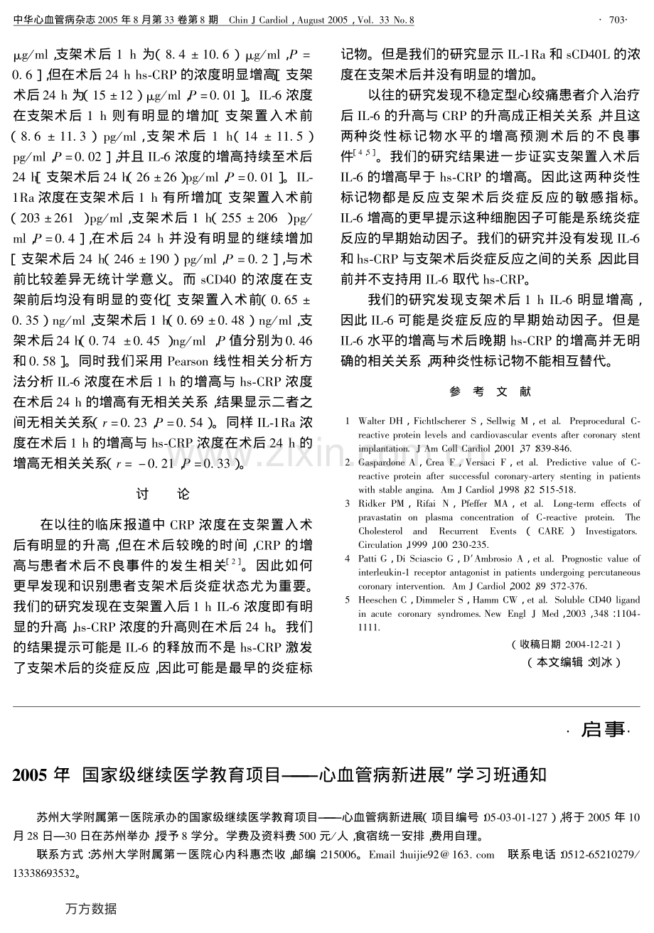 冠状动脉支架置入术后早期炎症标记物的检测及其临床意义.pdf_第2页