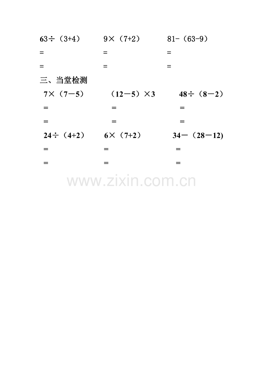 小学数学人教二年级第五单元--混合运算.doc_第2页