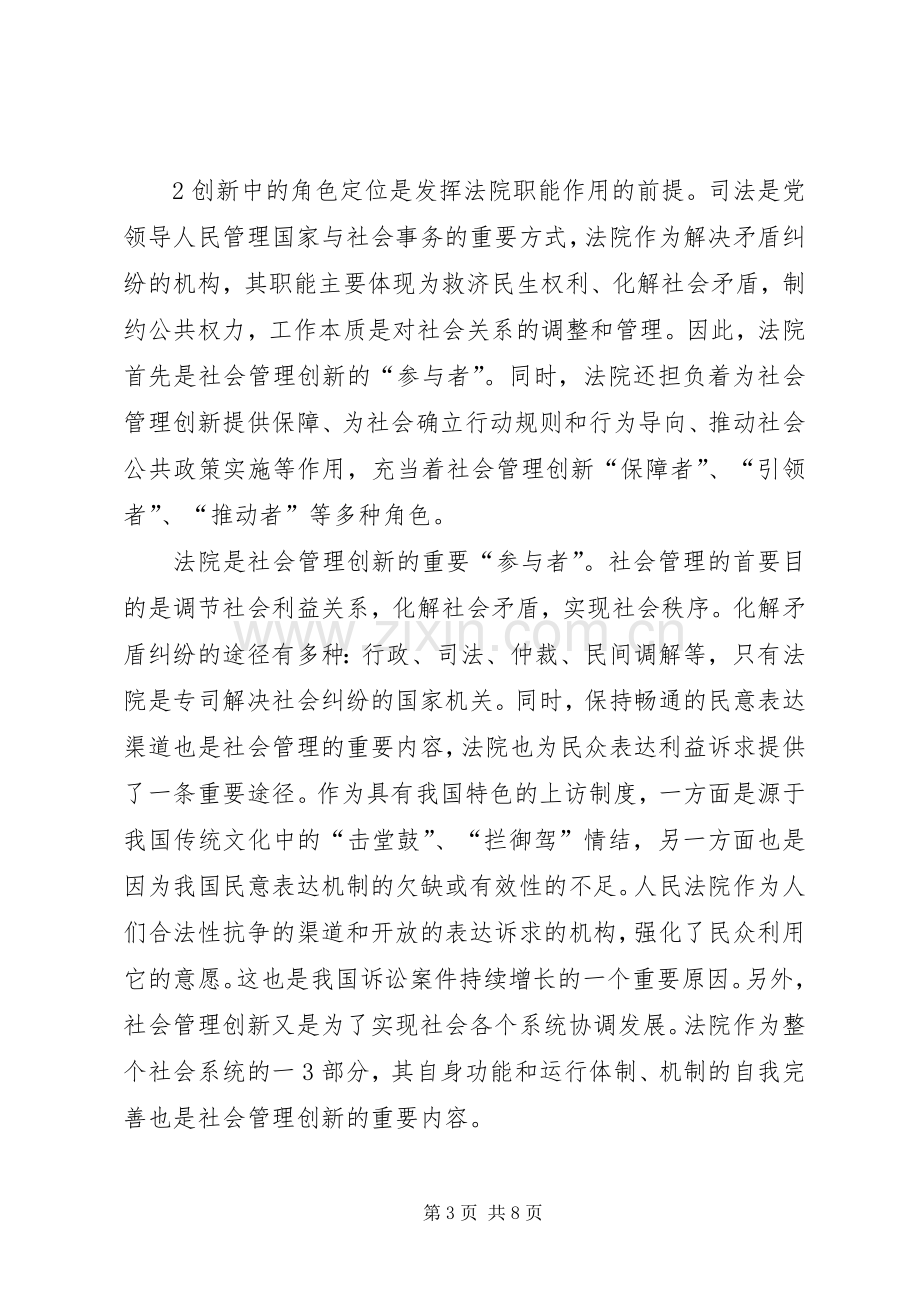 关于新形势下加强和创新社会管理工作的意见学习体会(00002).docx_第3页