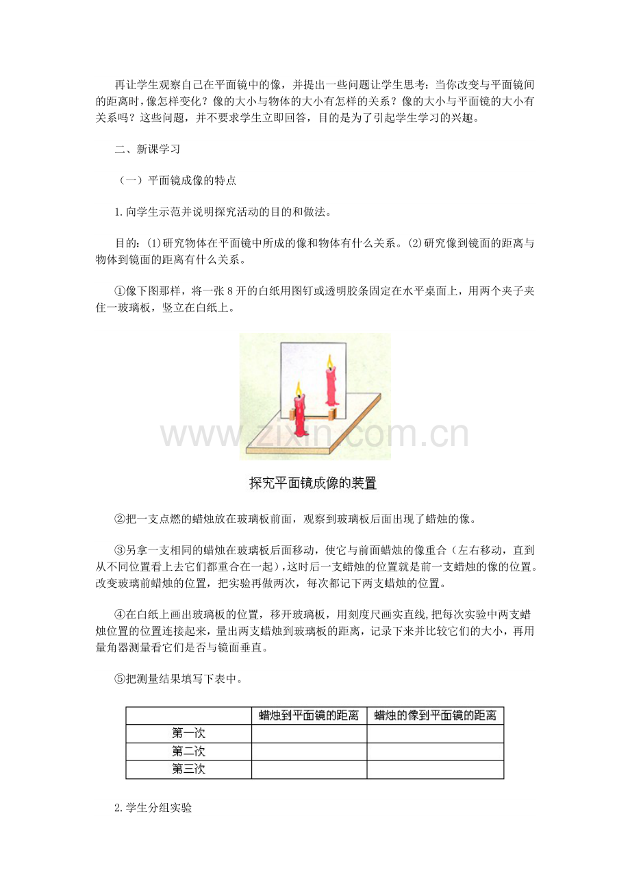 平面镜成像----.doc_第2页