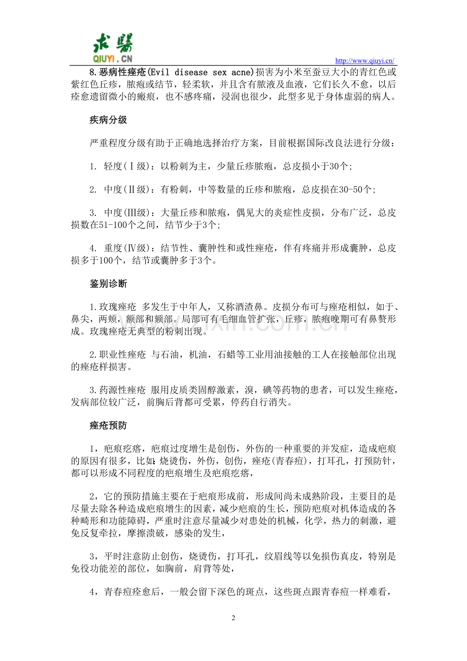 痤疮诊治指南.doc_第2页