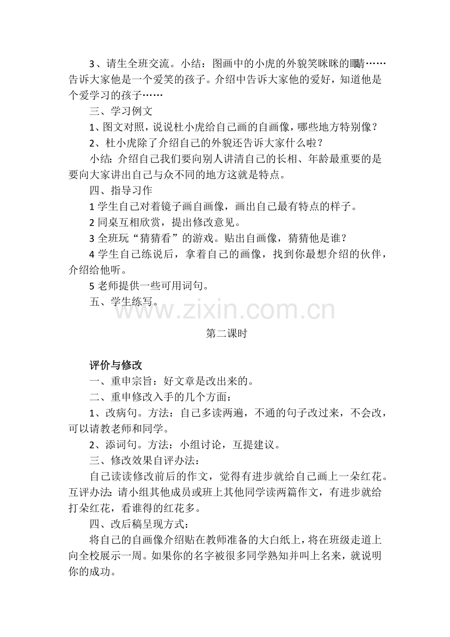 三年级习作教学设计之二.docx_第2页