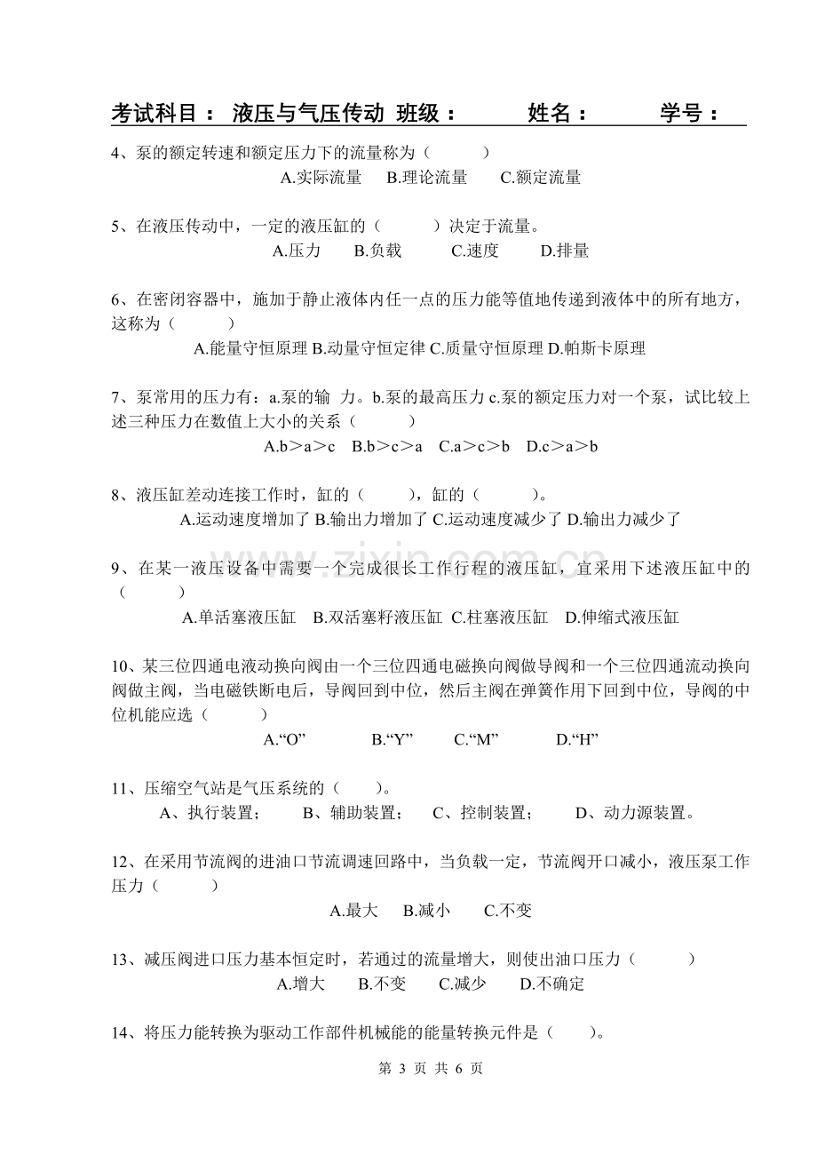 高职《液压与气压传动》重修试题.doc_第3页