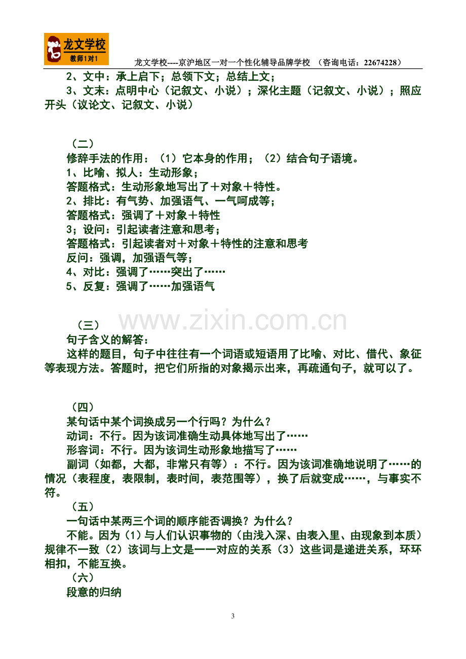 初中语文阅读解题方法归类讲义.doc_第3页